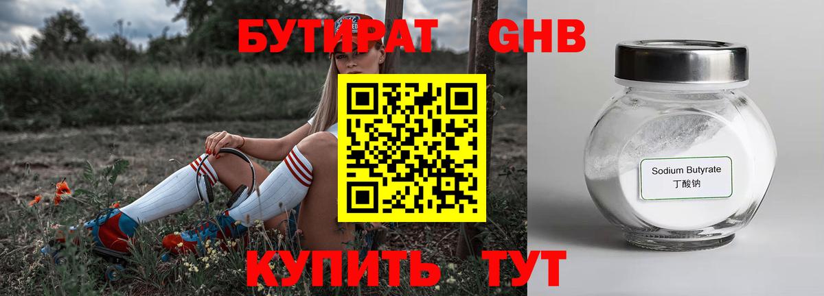 Трёхгорный  Бутират BDO 33%  Вход с VPN 