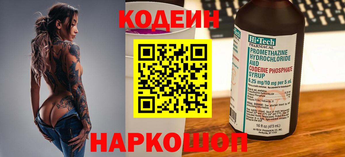 Кодеиновый сироп Lean Purple Drank Трёхгорный