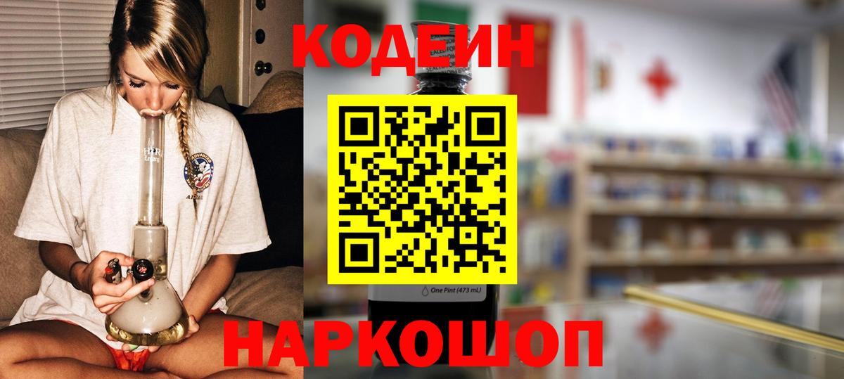 Трёхгорный  Кодеиновый сироп Lean напиток Lean (лин)  Вход с VPN  Кодеин напиток Lean (лин) 