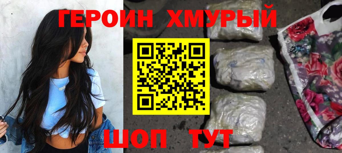 Героин афганец Трёхгорный