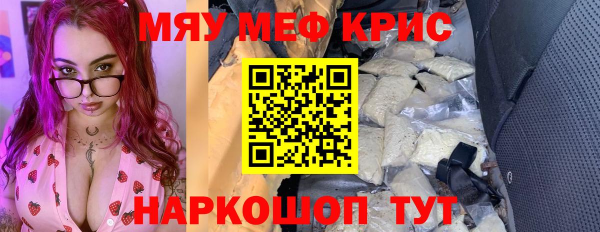 МЯУ-МЯУ  Вход с VPN  Трёхгорный  Мефедрон мяу мяу  Мефедрон  Мефедрон mephedrone 