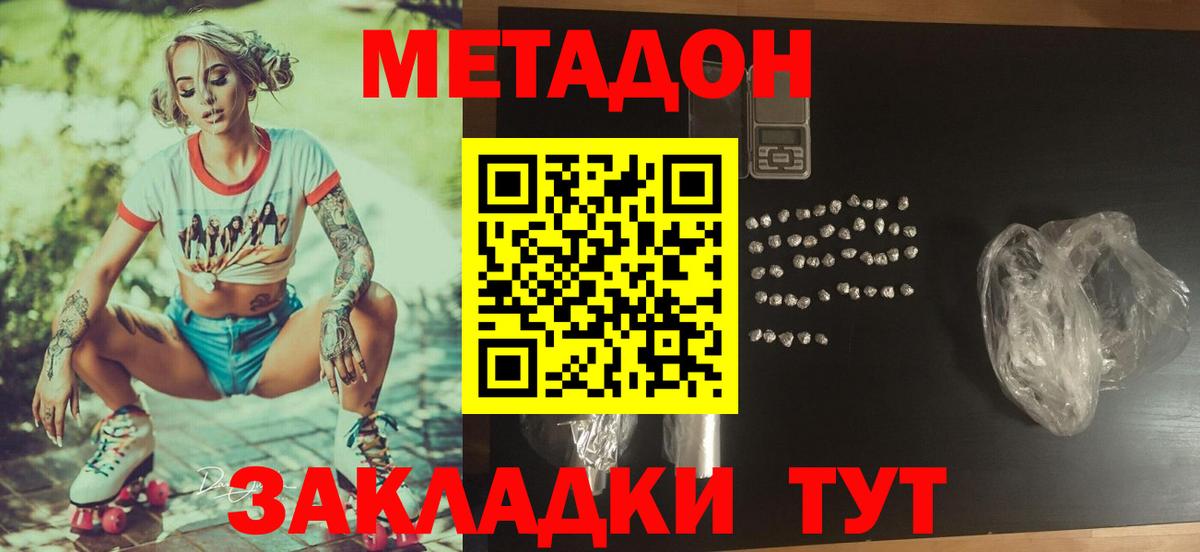 МЕТАДОН белоснежный  Вход с VPN  Трёхгорный  Метадон methadone 