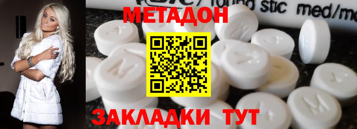 МЕТАДОН кристалл Трёхгорный