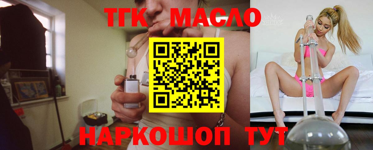 ТГК THC oil  Дистиллят ТГК концентрат  Вход с VPN  Трёхгорный 