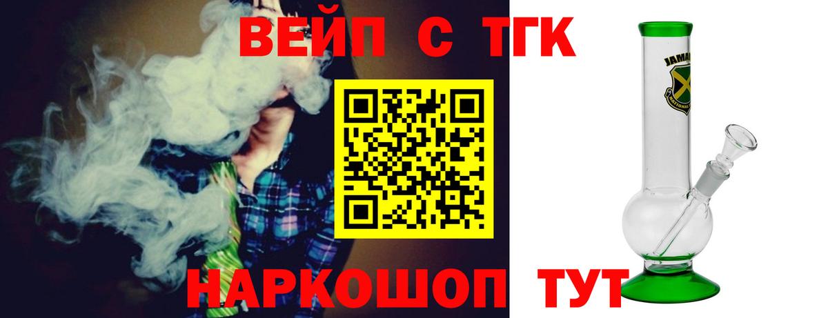 ТГК жижа Трёхгорный